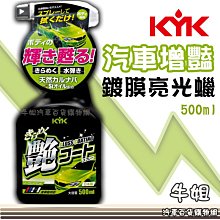 【 KYK】汽油精KYK鮮烈水拔劑200ml黑瓶黃蓋60-214(車麗屋) 歷史價格詳細信息