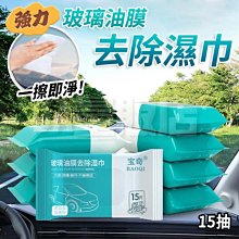 玻璃油膜去污濕巾 除油膜巾 油膜去污濕巾【加厚款】除油膜濕紙巾 汽車除油膜 玻璃除油膜 去油膜溼巾 溼紙巾 車用 除油膜 歷史價格詳細信息
