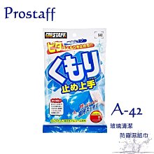 PROSTAFF A-13 耐久型內窗防霧劑 歷史價格詳細信息