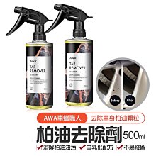 【AWA】車蠟職人 B0016 玻璃油膜去除劑 250ml 玻璃清潔 除油膜 去油膜 汽車玻璃 撥水劑 汽車美容 汽車保養 歷史價格詳細信息