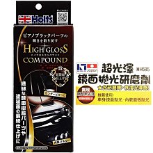 日本Holts 車身磨光劑(白色車) MH-251 傷痕去除/除水垢 歷史價格詳細信息