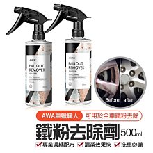 鐵粉拔除劑 汽車電動車機車清潔 鐵屑鐵粉清鬆去除 鋼圈清潔劑 輪圈清潔 鐵粉去除液 B-WHC5 歷史價格詳細信息