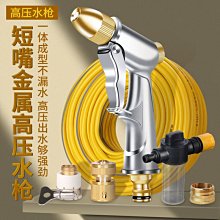 【高壓金屬洗車水槍】洗車槍 水槍套裝 壓力水槍 增壓沖洗器 高壓洗車 家用水管軟管 花園伸縮清潔澆花噴頭神器 歷史價格詳細信息