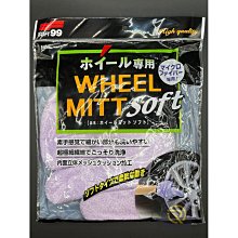 庫樂斯-SOFT99 超細纖維手套(三合一) 去污 除塵 極易吸附油污 灰塵顆粒 洗車手套 汽車擦車巾 歷史價格詳細信息