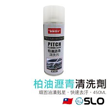 【殘膠清潔劑】車漆專用除膠劑 不傷車漆 車家兩用 高效滲透 殘膠去除劑 柏油去除 鳥糞去除 除膠劑 除標籤膠 SLO 歷史價格詳細信息
