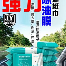 玻璃油膜去污濕巾 除油膜巾 油膜去污濕巾【加厚款】除油膜濕紙巾 汽車除油膜 玻璃除油膜 去油膜溼巾 溼紙巾 車用 除油膜 歷史價格詳細信息