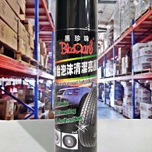 【 黑珍珠 】輪胎亮光蠟 輪胎蠟 洗車蠟 打蠟 打亮 增亮 附發票 恢復輪胎光澤  1000ml 大容量 哈家人 歷史價格詳細信息