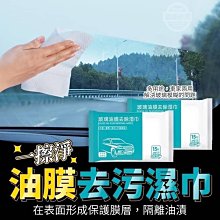 玻璃油膜去污濕巾 除油膜巾 油膜去污濕巾【加厚款】除油膜濕紙巾 汽車除油膜 玻璃除油膜 去油膜溼巾 溼紙巾 車用 除油膜 歷史價格詳細信息