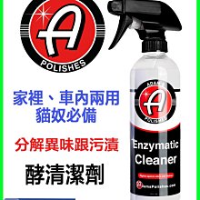 含發票 亞當 Adam's 新版玻璃清潔劑 NEW GLASS CLEANER 16oz C8小舖 歷史價格詳細信息