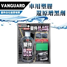 【VANGUARD鐵甲武士】洗車桶22L全方位超耐重 黑35.5CM高(車麗屋) 歷史價格詳細信息