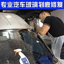 擋風玻璃維修工具 擋風玻璃修補液 玻璃修復 玻璃刮痕 歷史價格詳細信息