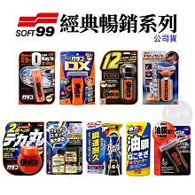 【 SOFT99】撥水劑 SOFT99免雨刷DX C336 110ML(車麗屋) 歷史價格詳細信息