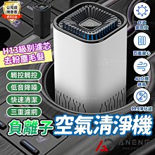 負離子空氣清淨機 空氣清淨機 空氣淨化器 家用車用空氣清淨機 負離子空氣清淨器 空氣濾清機 清淨機 歷史價格詳細信息