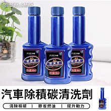 台灣現貨 清碳 汽車汽油精 三元催化劑 觸媒清洗劑 汽油 除積碳 發動機除積碳 92號 三元催化器 銓聖-雅緻家居 歷史價格詳細信息