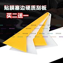 【京野生活館】汽車貼膜工具刮板修邊器三角硬刮板修邊收邊修復刮刀磨損處理工具 歷史價格詳細信息