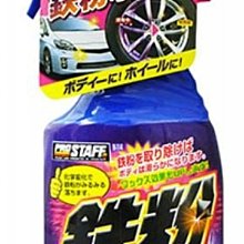 PROSTAFF B-14 車身鋼圈鐵粉去除劑400ml【真便宜】 歷史價格詳細信息