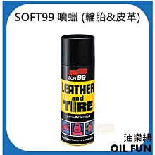 日本 SOFT99 噴蠟(皮飾和輪胎的保護蠟) 台吉化工 歷史價格詳細信息