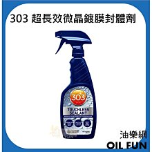 【油樂網】美國 303 Interior Cleaner 汽車內裝儀表屏幕清潔劑 歷史價格詳細信息