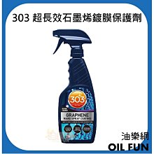 【油樂網】美國 303 Interior Cleaner 汽車內裝儀表屏幕清潔劑 歷史價格詳細信息