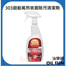 【油樂網】美國 303 Interior Cleaner 汽車內裝儀表屏幕清潔劑 歷史價格詳細信息