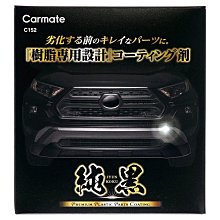 CARMATE 高性能去汙擦拭布 C43 歷史價格詳細信息