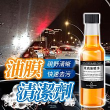 玻璃油膜去除劑去油膜清潔劑乳汽車前擋風玻璃油膜去除劑除油膜~告白氣球 歷史價格詳細信息