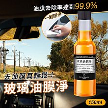 玻璃清潔劑汽車玻璃油膜去除劑前擋風玻璃去除濕巾強力車窗清洗玻璃爽清潔劑 新品 歷史價格詳細信息