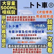 沙發布藝清潔劑~~只要噴灑在污漬上，靜待三分鐘，讓去污因子充分滲透瓦解污漬後，就能輕易去除污漬。 歷史價格詳細信息