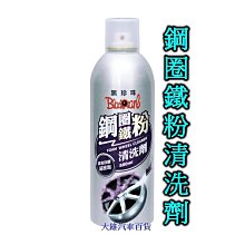【 黑珍珠 】 鋼圈鐵粉清洗劑 除鐵粉 深入螺絲孔 輪圈清潔 鋁圈清潔劑 輪圈清潔劑 鋼圈清潔劑  500ml  哈家人 歷史價格詳細信息