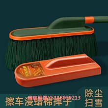 汽車蠟拖擦車拖把刷車刷子掃灰塵除塵撣子車用洗車油蠟刷軟毛用品 歷史價格詳細信息