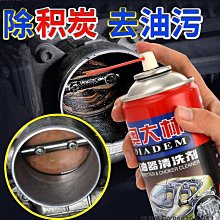 化油器清洗劑摩托車汽車節氣門噴嘴積碳清潔劑發動機內部清洗劑-緻雅尚品 歷史價格詳細信息