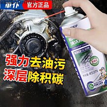 車仆化油器清洗劑化清劑汽車摩托車節氣門清潔劑去油污去積碳油泥-沐雨家居 歷史價格詳細信息