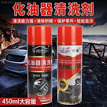 積碳專用清洗劑汽車化油器清洗噴劑強力去油污節氣門摩托車化清劑-緻雅尚品 歷史價格詳細信息