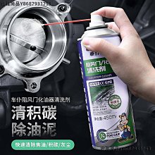 車仆化油器清洗劑化清劑汽車摩托車節氣門清潔劑去油污去積碳油泥-沐雨家居 歷史價格詳細信息