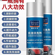 化油器清洗劑摩托車汽車節氣門噴嘴積碳清潔劑發動機內部清洗劑-緻雅尚品 歷史價格詳細信息