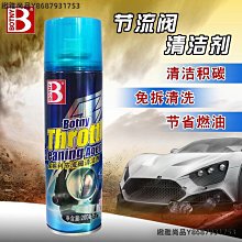 保賜利化油器清洗劑化油化清汽車用強力節氣門機油摩托車專用-緻雅尚品 歷史價格詳細信息