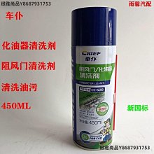 化油器去油污汽車節氣門噴潔油嘴免拆清劑清洗劑車用除積炭-緻雅尚品 歷史價格詳細信息