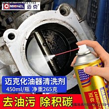 化油器清洗劑汽車節氣門摩托機電記號筆噴漆機械工業級除油劑-緻雅尚品 歷史價格詳細信息