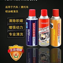 三和化油器清洗劑節氣門噴油嘴積碳清潔劑踏板摩托車除油污汽車用-緻雅尚品 歷史價格詳細信息