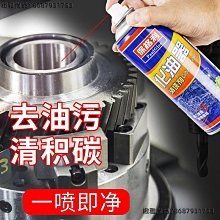 化油器清洗劑汽車節氣門摩托機電記號筆噴漆機械工業級除油劑-緻雅尚品 歷史價格詳細信息
