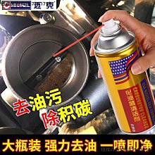 化油器清洗劑汽車節氣門摩托機電記號筆噴漆機械工業級除油劑-緻雅尚品 歷史價格詳細信息