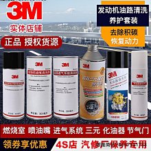 《3M》噴油嘴去膠劑 歷史價格詳細信息
