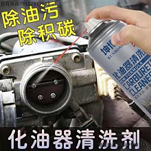化油器清洗劑汽車節氣門摩托機電記號筆噴漆機械工業級除油劑-緻雅尚品 歷史價格詳細信息