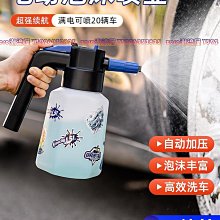 電動泡沫噴壺pa壺清潔家用散水澆花車用美容店噴霧神器氣壓發泡器-zero潮流屋 歷史價格詳細信息