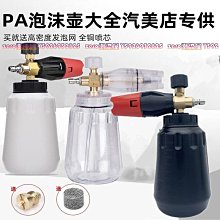 PA泡沫噴壺 PA壺 洗車 高壓噴壺 汽車美容 洗車泡沫機 泡沫噴槍 起泡器 噴嘴 高壓PA泡沫大嘴壺 PA泡沫槍 快插 歷史價格詳細信息