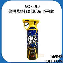 日本SOFT99 Rain Drop 龍捲風鍍膜劑300ml《送CARBUFF 鍍膜下蠟布》 歷史價格詳細信息
