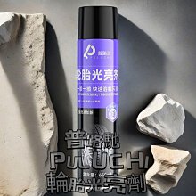 【黑珍珠】輪胎保養劑 黑珍珠 亮光 噴式 600ml(車麗屋) 歷史價格詳細信息
