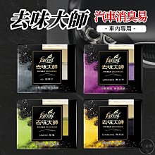 去味大師 消臭易(檸檬/薰衣草/去霉味/備長炭) 現貨 蝦皮直送 歷史價格詳細信息