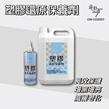 塑料還原劑 內飾鍍膜蠟 100ml 塑料保養 塑膠還原 膠還原劑劑 洗車 汽車內裝保養 汽機車適用 歷史價格詳細信息