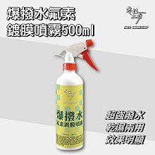 撥水鍍膜 可濕上 鐵甲武士科技水感應潑水排水鍍膜-淺色車系RH-5022(玻璃也可使用) 自助洗車 撥水上蠟【行車碼頭】 歷史價格詳細信息